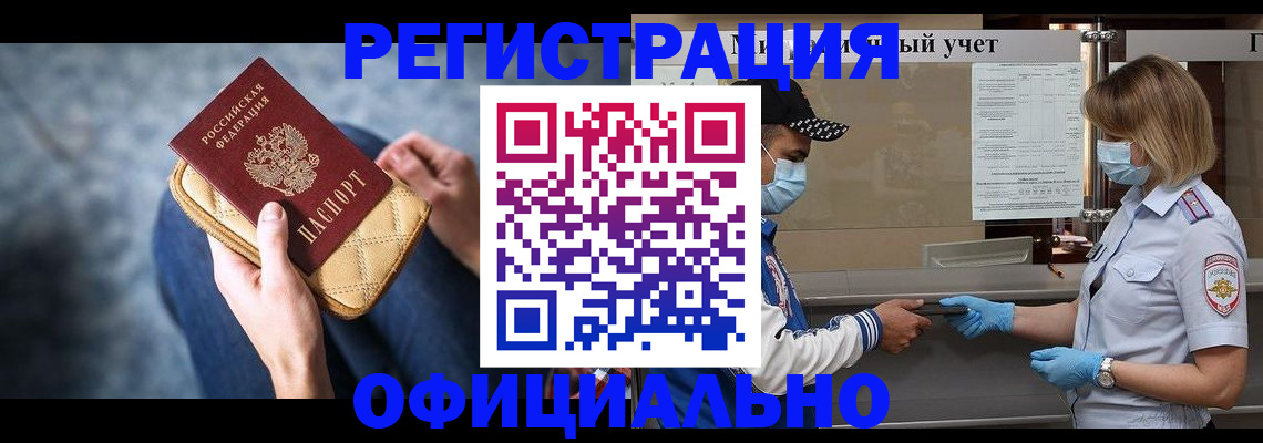 временная регистрация для всех в Копейске