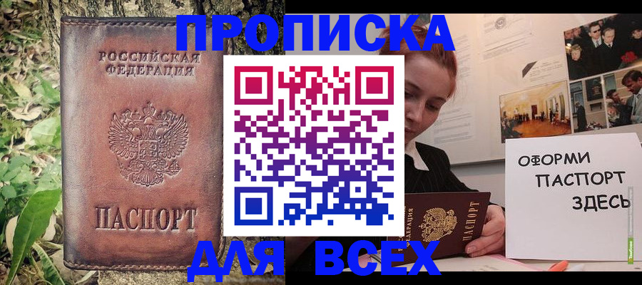 прописка 2025 в Копейске