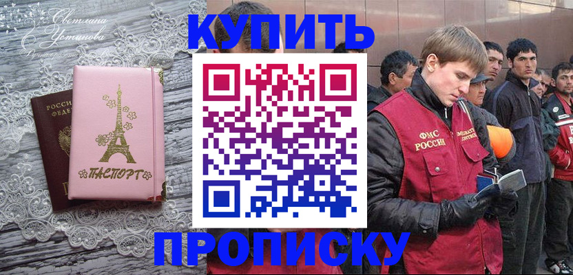 прописка законно в Копейске