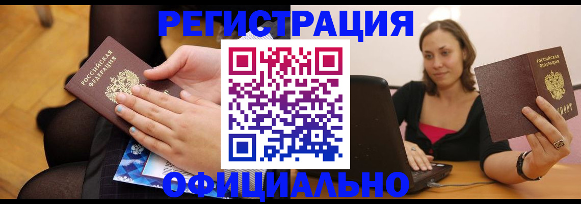 прописка в квартире в Копейске
