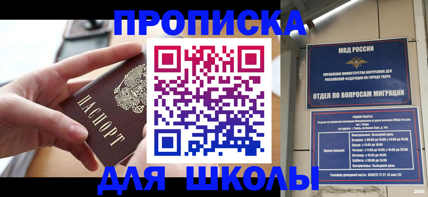 временная прописка в Копейске